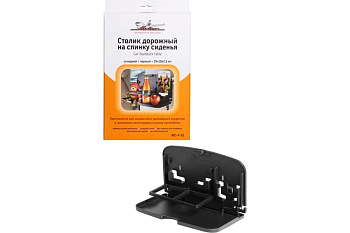 Складной дорожный столик на спинку сиденья (черный, 29х18х23 см) Airline ATC-F-01