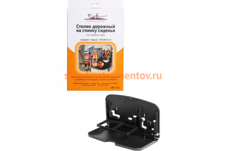 Складной дорожный столик на спинку сиденья (черный, 29х18х23 см) Airline ATC-F-01