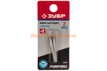 Алмазные мини-шарошки Зубр диаметр 2x3.2мм длина 38 мм 2 шт. 35923