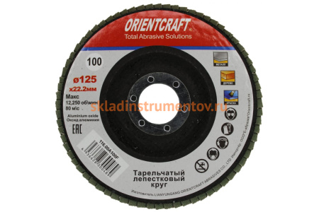 Круг лепестковый торцевой Orientcraft КЛТ-1 125x22 мм, P100, для металла, древесины 116.00A100F