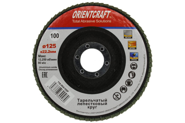 Круг лепестковый торцевой Orientcraft КЛТ-1 125x22 мм, P100, для металла, древесины 116.00A100F