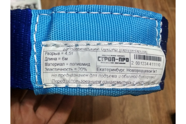 Динамический буксир (разрывная нагрузка 4.5т, 6м, 50мм) СТРОП-ПРО SP04800