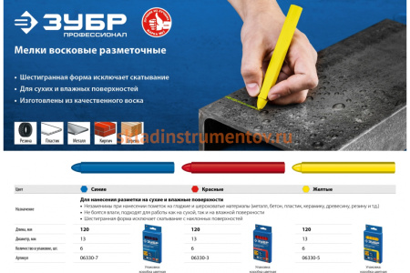 Разметочные восковые мелки Зубр МВР синие, 6 шт, 06330-7 Разметочные восковые мелки Зубр МВР синие, 6 шт, 06330-7