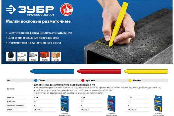 Разметочные восковые мелки Зубр МВР красные, 6 шт, 06330-3 Разметочные восковые мелки Зубр МВР красные, 6 шт, 06330-3