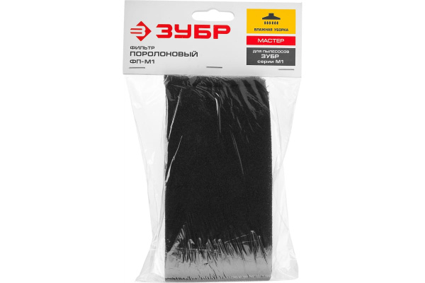 Поролоновый фильтр для пылесосов ЗУБР М1 ФП-М1