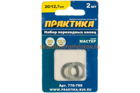 Кольцо переходное (20/12.7 мм) для дисков ПРАКТИКА 776-799