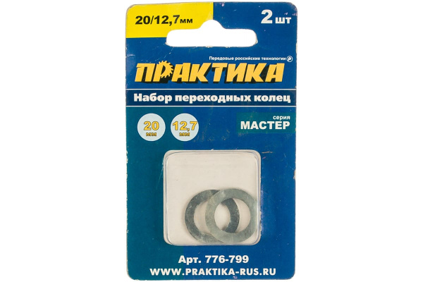 Кольцо переходное (20/12.7 мм) для дисков ПРАКТИКА 776-799