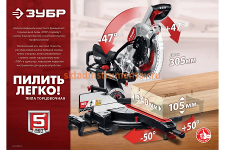 Торцовочная пила с протяжкой ЗУБР ЗПТ-305-1800 ПЛ