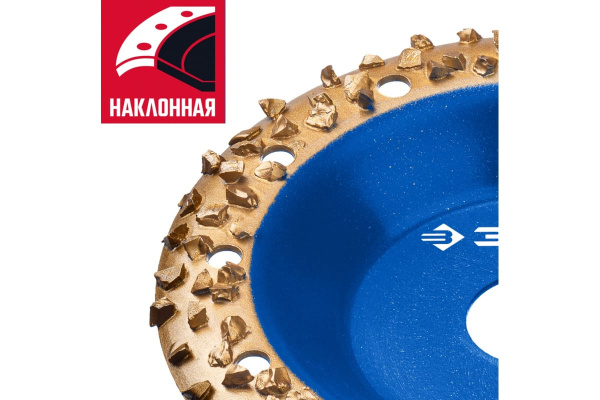 Наклонная обдирочно-шлифовальная чашка №3 ЗУБР 125 мм, крупное зерно ВК8 33435-3