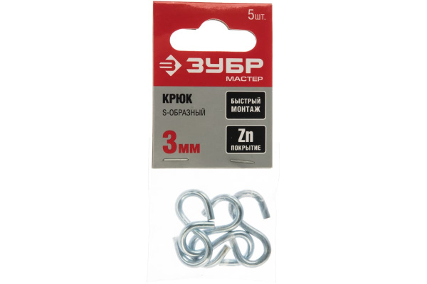 Крюк ЗУБР S-образный, 3мм, 5 шт, оцинкованный, 304566-03