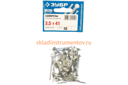 Фосфатированный саморез с крупной резьбой по дереву Зубр PH2 3,5x41 мм 50 шт 300036-35-041