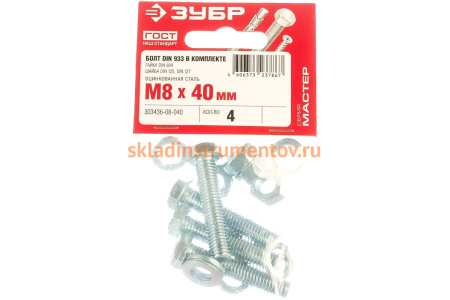 Болт с шестигранной головкой в комплекте с гайкой, шайбой, шайбой пружинной, ЗУБР, МАСТЕР, 303436-08-040