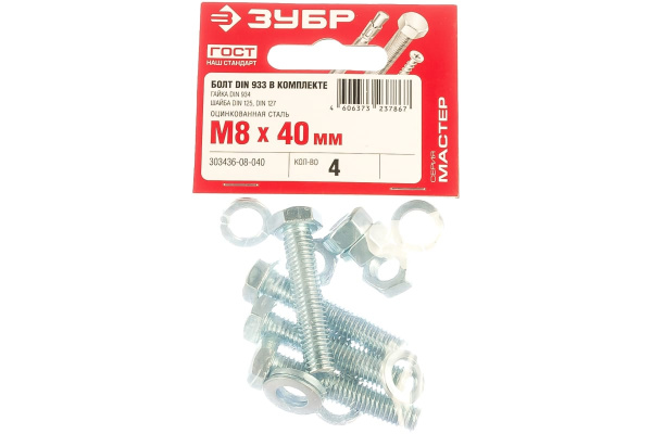 Болт с шестигранной головкой в комплекте с гайкой, шайбой, шайбой пружинной, ЗУБР, МАСТЕР, 303436-08-040