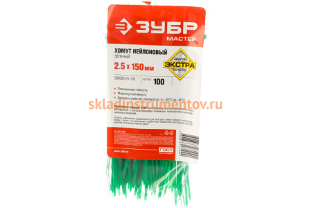 Нейлоновый хомут Зубр МАСТЕР зеленый 2,5 мм x 150 мм, 100 шт 309060-25-150