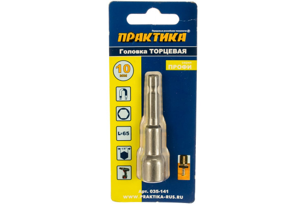 Головка магнитная Н10 (хвостовик HEX 1/4) ПРАКТИКА 035-141