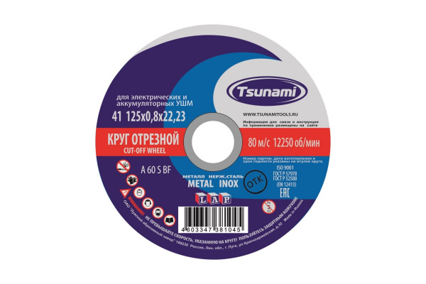 Круг отрезной по металлу и нержавеющей стали (125х0,8х22 A 60 S BF L) Tsunami D16101250822000