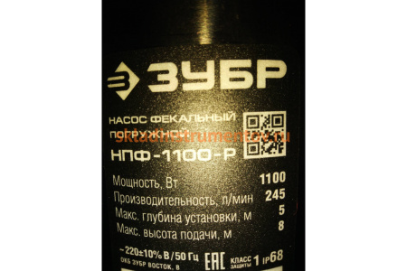 Фекальный погружной насос ЗУБР НПФ-1100-Р