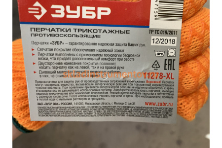 Трикотажные перчатки Зубр с противоскользящим двусторонним перекрестным покрытием (размер L-XL) 11278-XL Трикотажные перчатки Зубр с противоскользящим двусторонним перекрестным покрытием (размер L-XL) 11278-XL