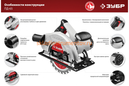 Дисковая пила ЗУБР ПД-65