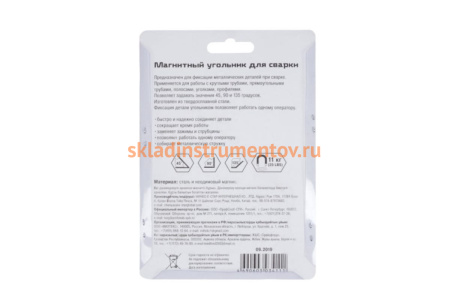Угольник магнитный для сварки (45-135 град; 25LBS/11кг) РемоКолор 73-0-201