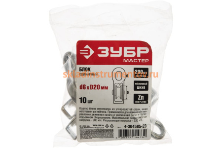 Блок одинарный с пластиковым роликом (10 шт; 6х20 мм; ТФ5) Зубр 4-304585-20