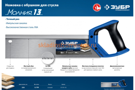 Ножовка с обушком ЗУБР Молния 35х11 см 13 TPI 15155-35