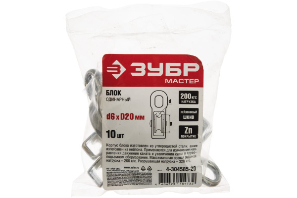 Блок одинарный с пластиковым роликом (10 шт; 6х20 мм; ТФ5) Зубр 4-304585-20