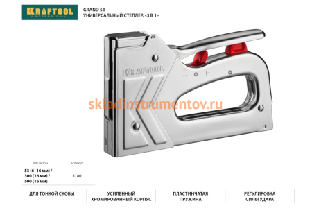 Стальной степлер тип 53 (6-16мм)/300/500 KRAFTOOL Hard-53 3180