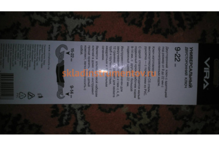 Универсальный ключ с крючком 9-22 мм VIRA 444000