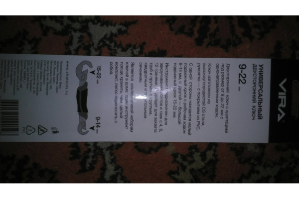 Универсальный ключ с крючком 9-22 мм VIRA 444000