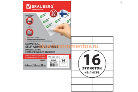 Самоклеящаяся этикетка BRAUBERG 105х37 мм, 16 этикеток, 50 листов 127517
