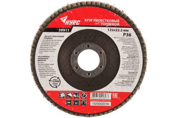 Диск лепестковый торцевой (125х22.2 мм; P36) для УШМ КУРС 39911