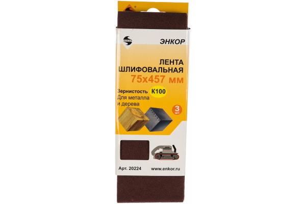 Шлифовальная лента Энкор 75x457 мм к100 3 шт. 1/60 20224