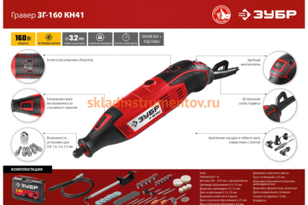 Электрический гравер ЗУБР 41 предмет, кейс ЗГ-160 КН41