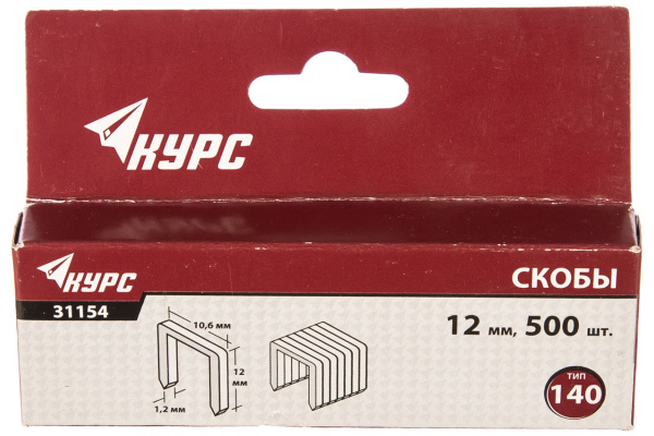 Скобы для степлера 500 шт. (тип 140; 12 мм) КУРС 31154