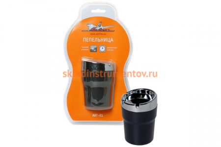 Пепельница Airline AAT-01