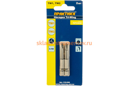 Бита отверточная Профи Tri Wing (2 шт; TW1; TW2; 50 мм) ПРАКТИКА 918-696