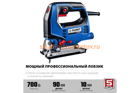 Электрический лобзик ЗУБР Профессионал ЛП-700 К