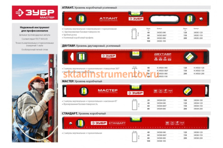Уровень коробчатый ЗУБР 400 мм 34584-040