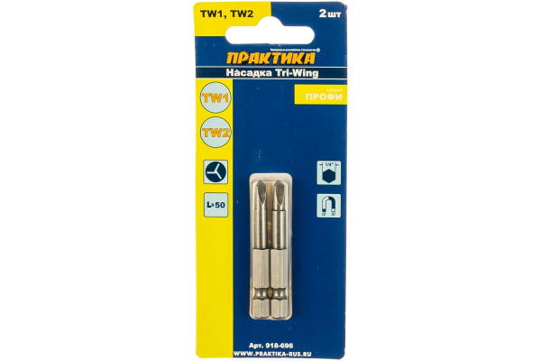 Бита отверточная Профи Tri Wing (2 шт; TW1; TW2; 50 мм) ПРАКТИКА 918-696