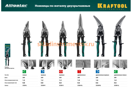 Прямые удлинённые ножницы по металлу KRAFTOOL Alligator 290 мм 2328-SL