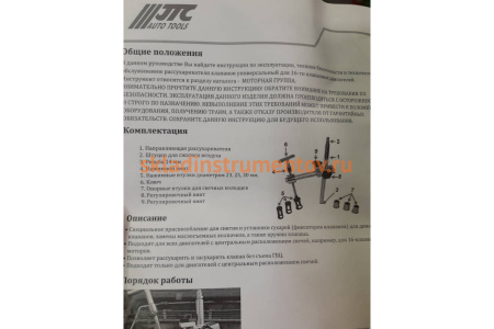 Универсальный рассухариватель клапанов JTC JW0776