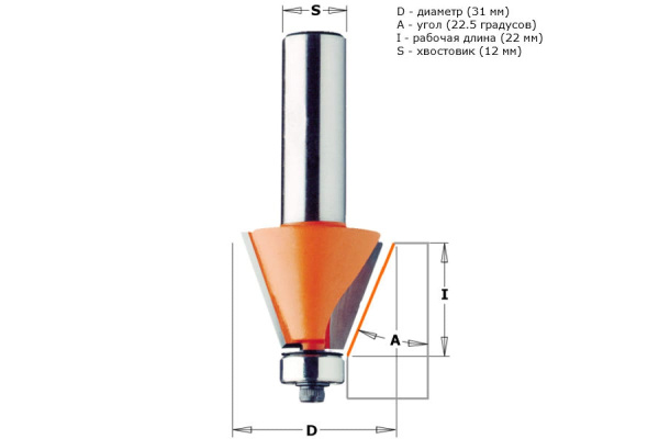Фреза фасочная (31x22 мм; хвостовик 12 мм) CMT 957.502.11