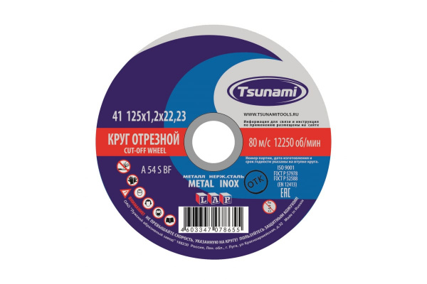 Круг отрезной по металлу и нержавеющей стали  (125х1,2х22 мм, A 54 S BF L) Tsunami D16101251322000