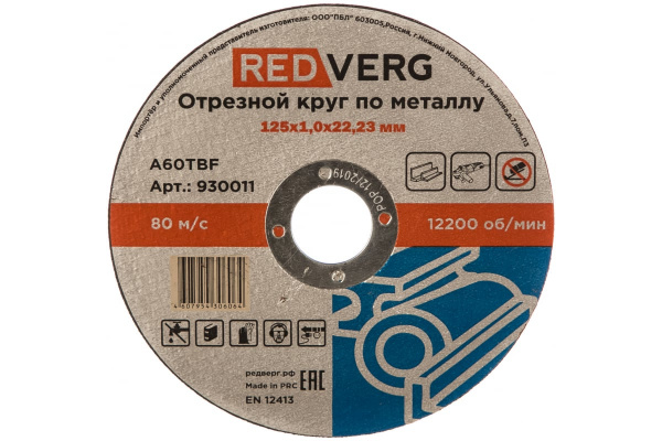 Круг отрезной по металлу (125х22.23х1 мм) REDVERG 6624151