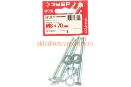 Болт с шестигранной головкой в комплекте с гайкой, шайбой, шайбой пружинной, ЗУБР, МАСТЕР, 303436-08-070