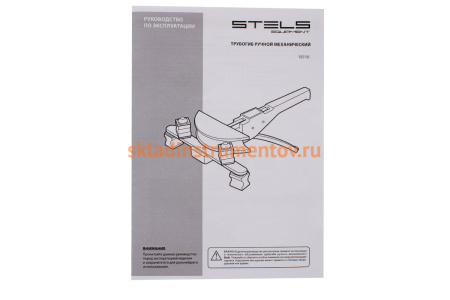 Ручной механический трубогиб STELS башмаки 1/4 –7/8 , в пластиковом кейсе 18110