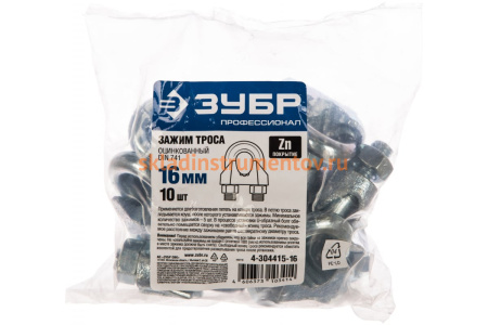 Зажим троса DIN 741 оцинкованный 10 шт. (16 мм; ТФ5) Зубр 4-304415-16