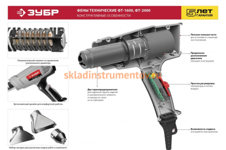Технический фен ЗУБР МАСТЕР ФТ-2000