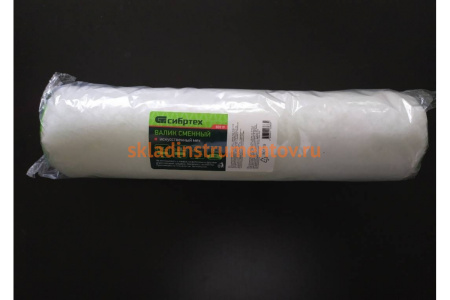 Валик из искусственного меха, 250 мм, ворс 15 мм, D - 48 мм, полиэстер СИБРТЕХ 80119